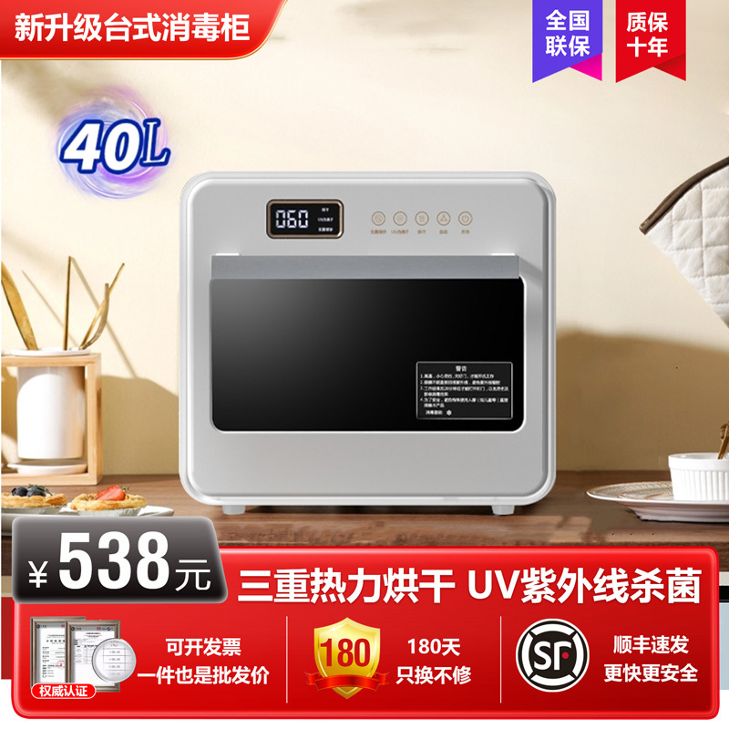 美娇好太太消毒柜家用小型公寓厨房迷你台式碗筷杯子紫外线消毒碗柜免沥水40升容量碗柜