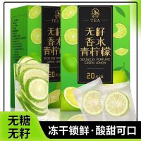 陆卢缘 无籽香水柠檬片泡水茶包加糖冻干柠檬片百香果蜂蜜水果茶