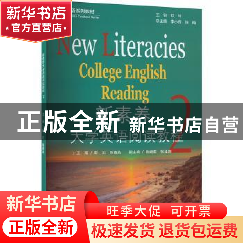 正版 新素养大学英语阅读教程:2:2 彭见、陈善英 重庆大学出版高清大图