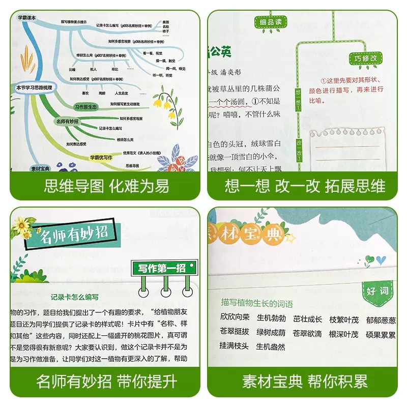 意林 初中作文金素材 (赠思维导图)(全4册) [正版]意林作文金素材小学初中高中5.0版小学生初中生七八九年级素材提升高清大图