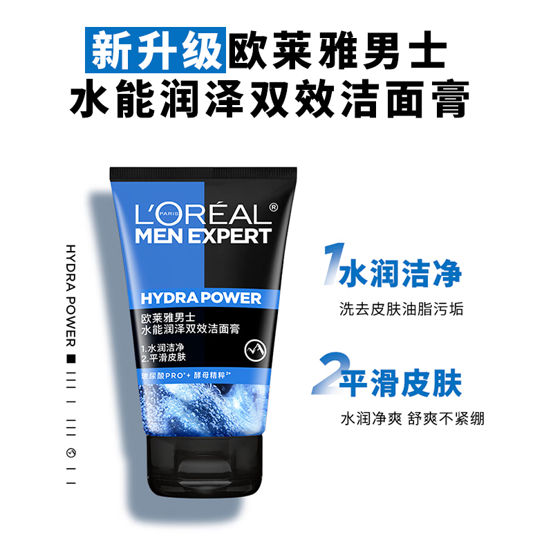 欧莱雅男士水能润泽双效洁面膏100ml/支高清大图