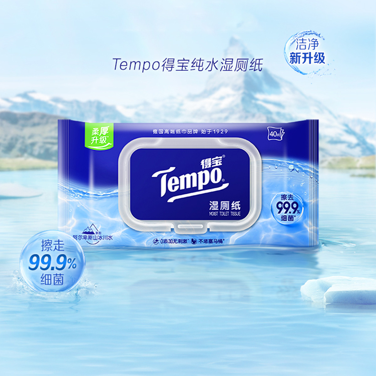 Tempo得宝纯水湿厕纸40片2包共80片 纯水擦屁屁温和不刺激可冲散卫生湿厕纸经期可用(新旧包装交替发货)高清大图