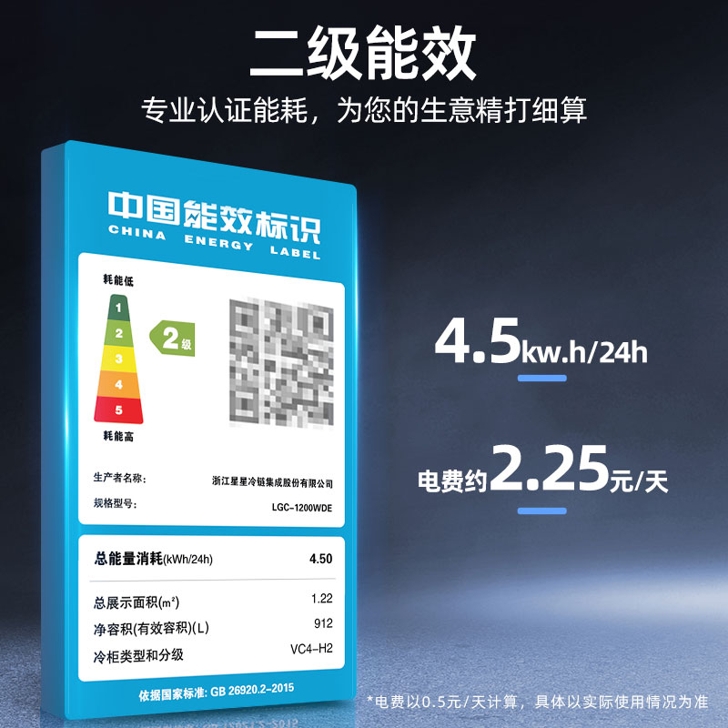 星星(XINGX)LGC-1200WDE风冷无霜912升展示柜冷藏保鲜柜饮料水果蔬菜鲜花商店便利店超市立式冰箱冰柜陈列柜高清大图