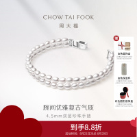 周大福 时尚 925银镶珍珠手链 T70800 七夕礼物