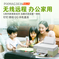 佳能G3836彩色无线打印机家用复印扫描一体机喷墨连供墨仓式a4照片学生家庭作业试卷办公用可连接手机