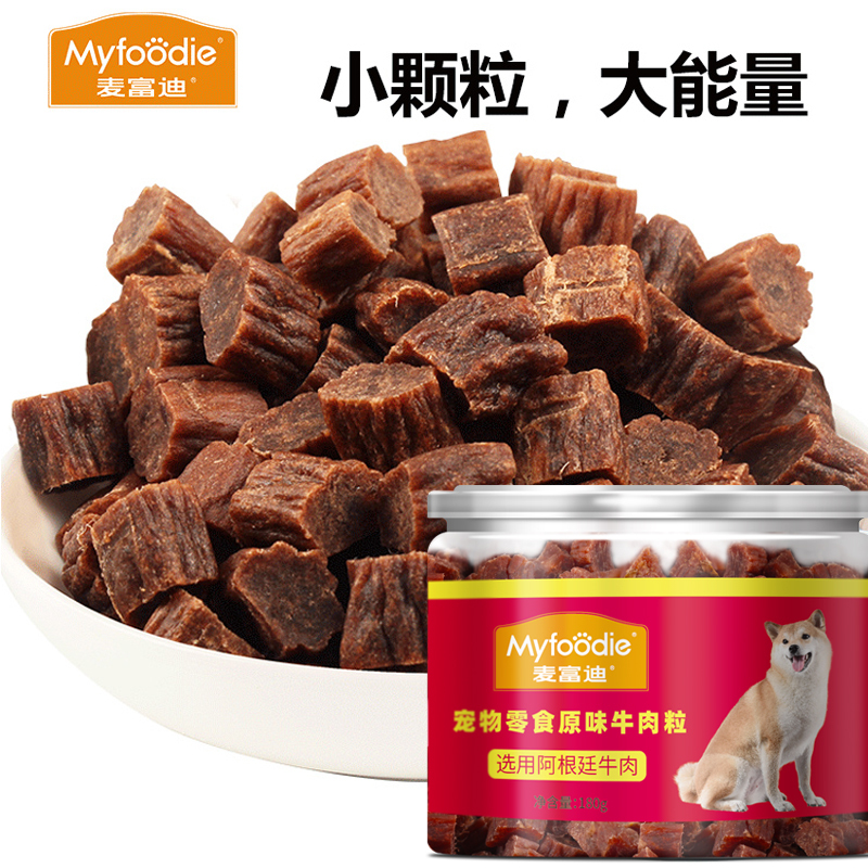 麦富迪狗狗零食牛肉粒牛肉干180g宠物零食泰迪金毛成幼犬训狗奖励