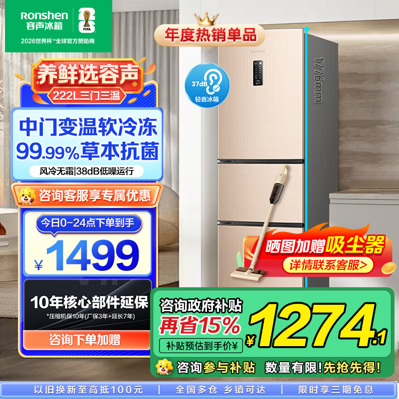 容声 (Ronshen) 221升冰箱风冷无霜三门冰箱 电脑控温中门变温抗菌家用三开门电冰箱BCD-221WD16NY