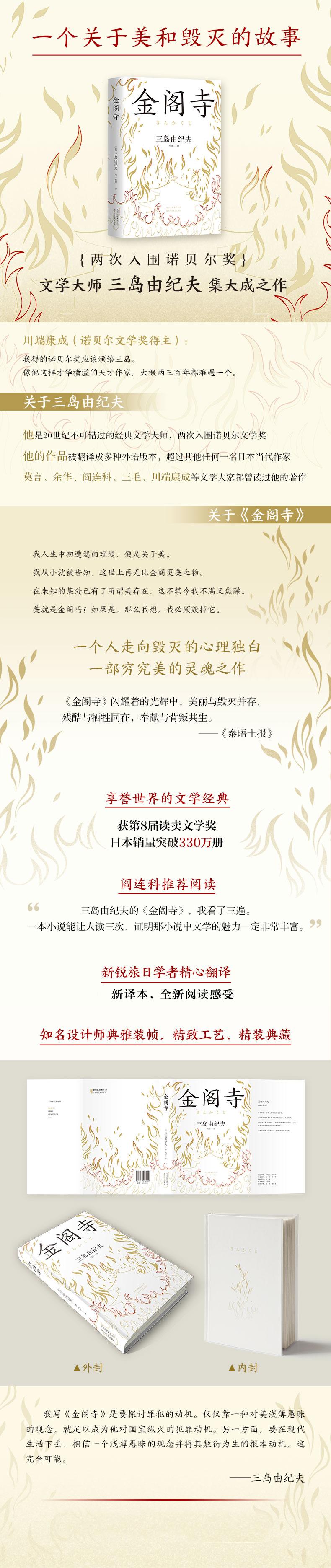 三岛由纪夫:金阁寺/(日)三岛由纪夫