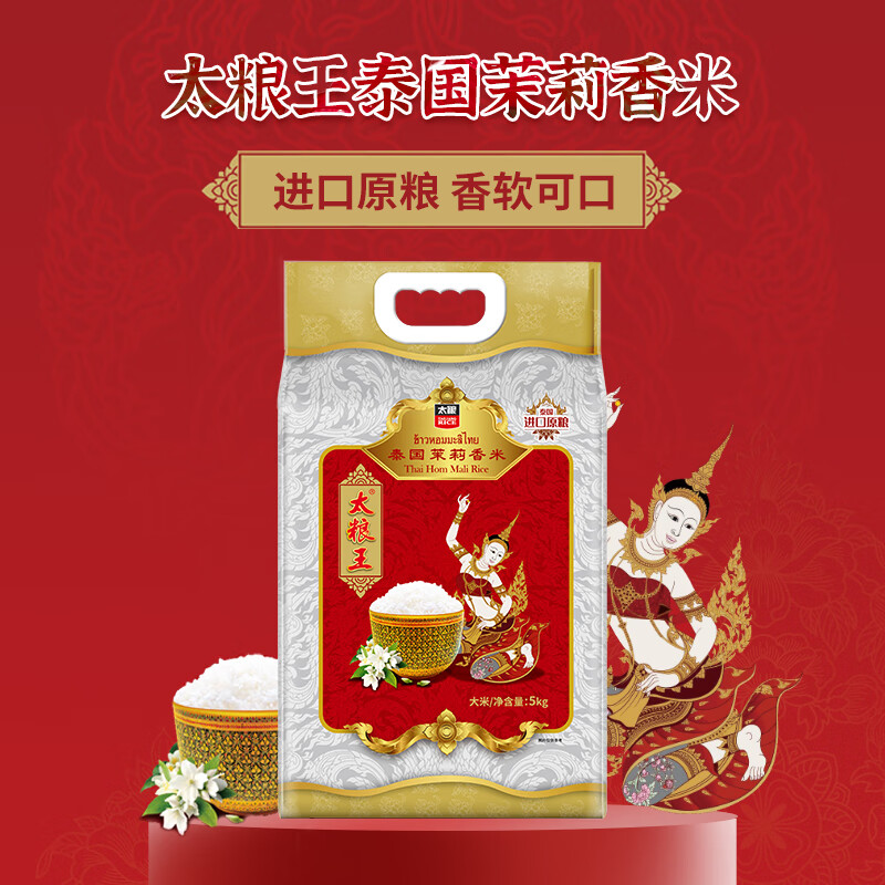 太粮王泰国茉莉香米5kg*1袋