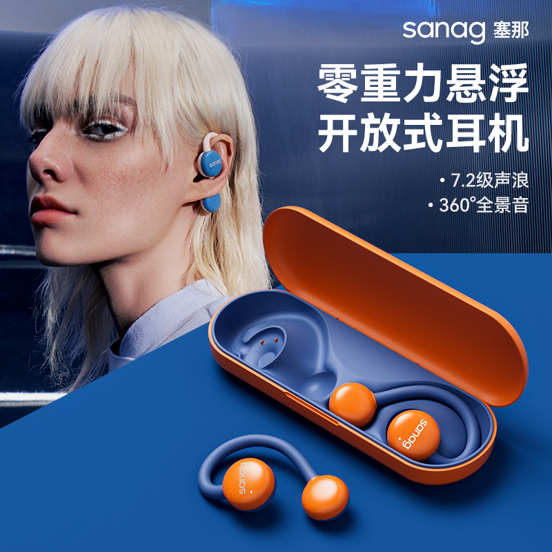 sanag塞那Z61骨传导蓝牙耳机挂耳式无线不入耳运动型跑步开放式悬浮高清大图