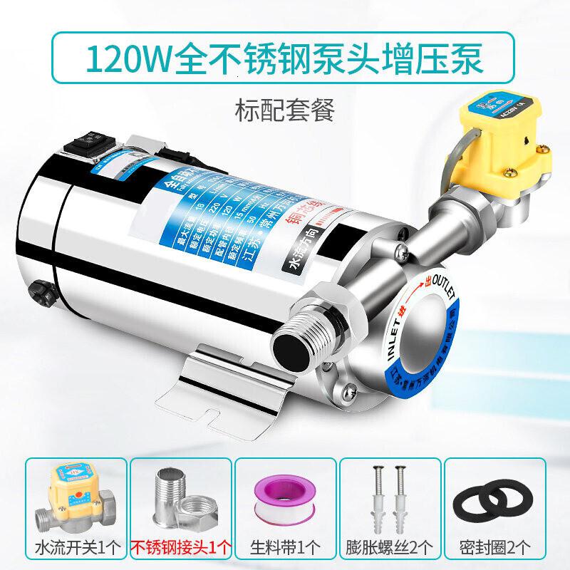 热水器增压泵家用 全自动 小型自动自来水加压泵 洗澡 太阳能电热水器管道水泵水压增 升级款不锈钢增压泵120W+标配高清大图