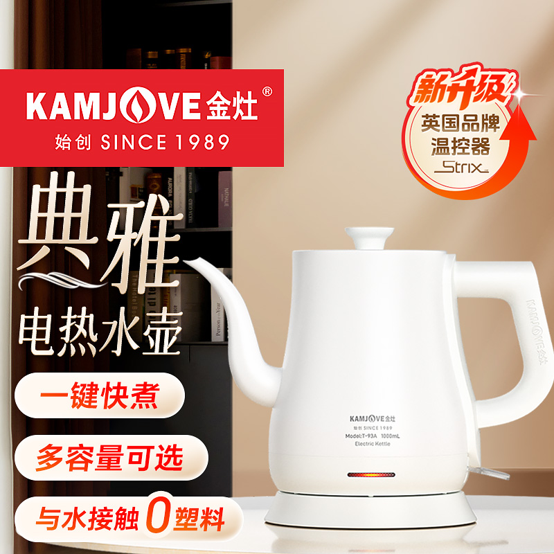 金灶(KAMJOVE)烧水壶泡茶专用电热水壶长嘴茶艺开水壶自动断电热水壶