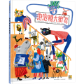 泡泡糖大街五号 【友一个正版】蒲公英童书馆 泡泡糖大街五号 精装硬壳儿童绘本图画书3-6岁幼儿园小中大班儿童早教宝宝睡前