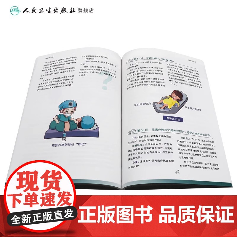 麻醉百问通(配增值)主编黑子清 陈潮金 认识麻醉 无痛分娩 无痛胃肠镜 麻醉与睡眠障碍 麻醉治疗 97871173648高清大图