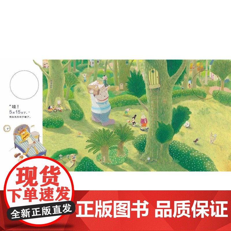 慌张先生儿童绘本3到6岁幼儿园专用适合小班中班大班4-5岁以上阅读的宝宝睡前童话故事书三到四岁幼儿启蒙早教书亲子共读益智高清大图