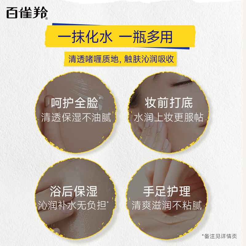 (PECHOIN)百雀羚保湿啫喱 甘油一号护肤啫喱170g 保湿补水,滋润营养高清大图