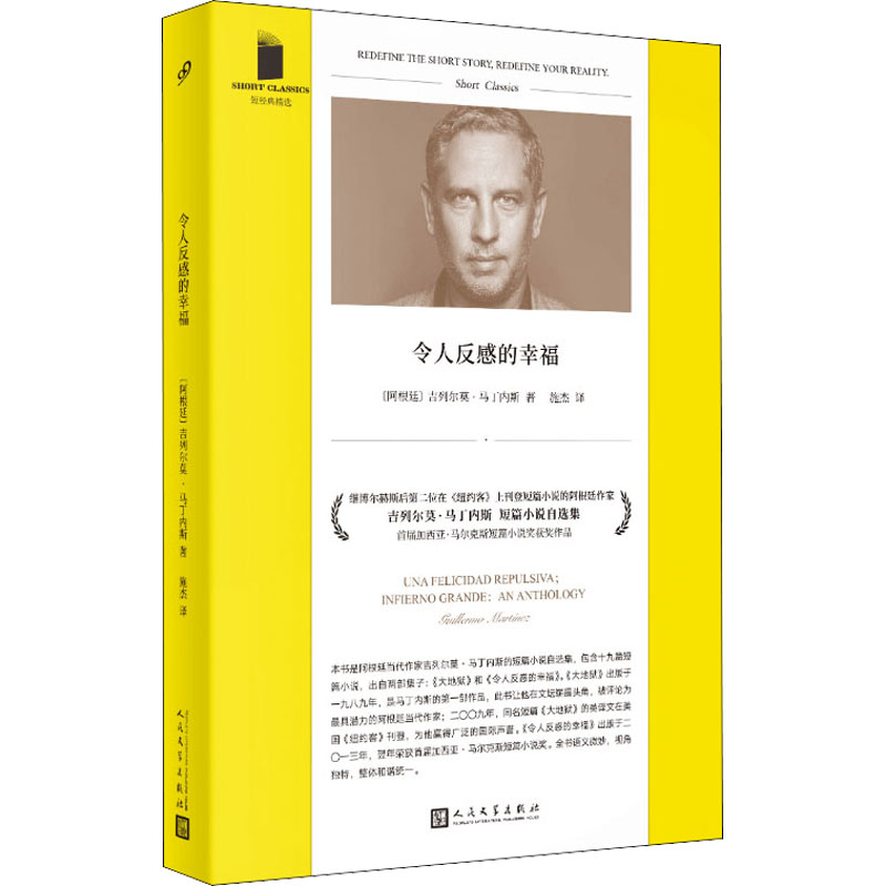 [M]令人反感的幸福-9787020163229高清大图