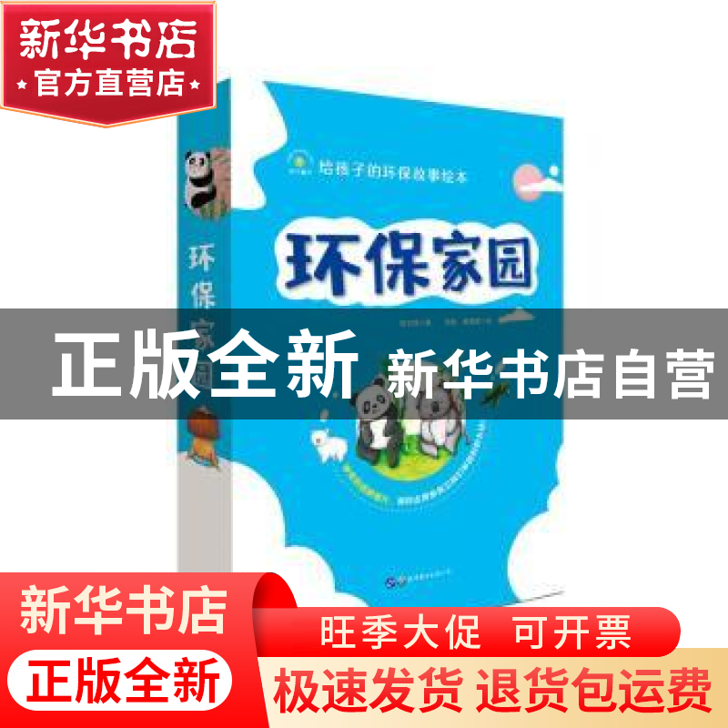 正版 环保家园(全4册) 张文瑄著 上海世界图书出版公司 9787519高清大图
