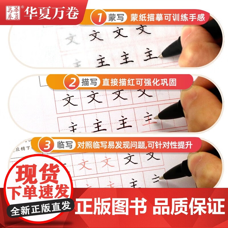 华夏万卷 楷书临摹练字帖成人初学者楷书入门速成练习书法本 学生笔画笔顺硬笔字帖卢中南手写体漂亮正楷体钢笔字帖 练字全套4高清大图