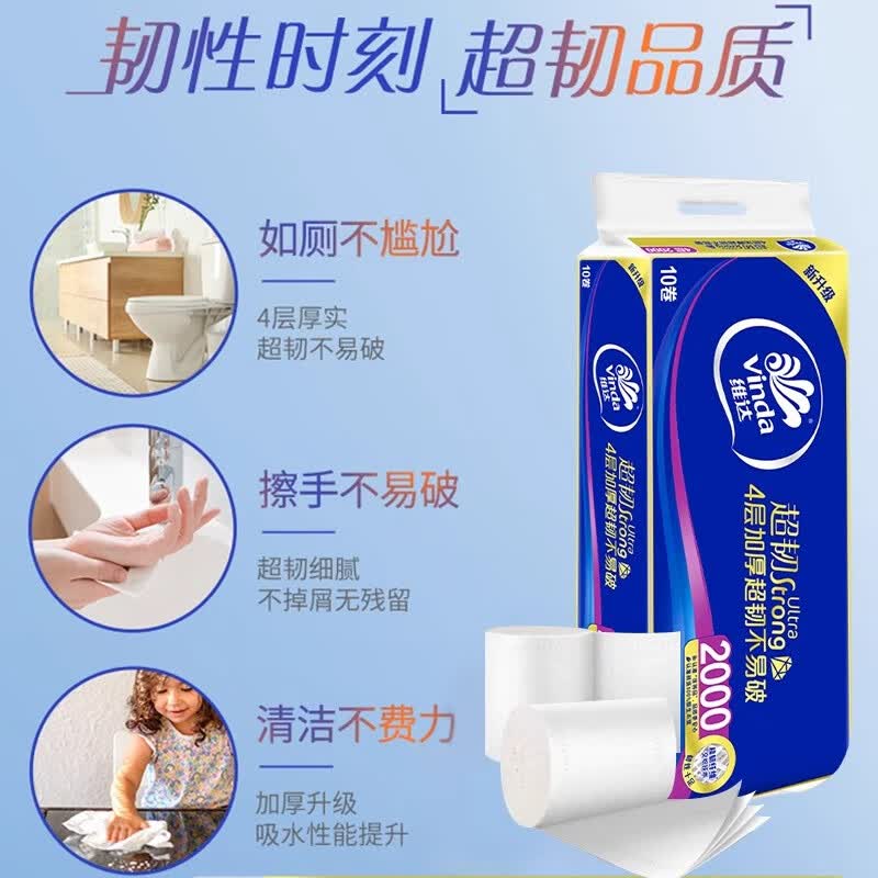 维达(Vinda)超韧卫生纸4层加厚家用实惠装无芯卷纸卷筒厕纸 4层 200g*10卷 AZ-V4496-1T高清大图