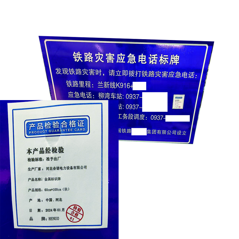 HENUO 金属标识牌 60cm*100cm 块高清大图