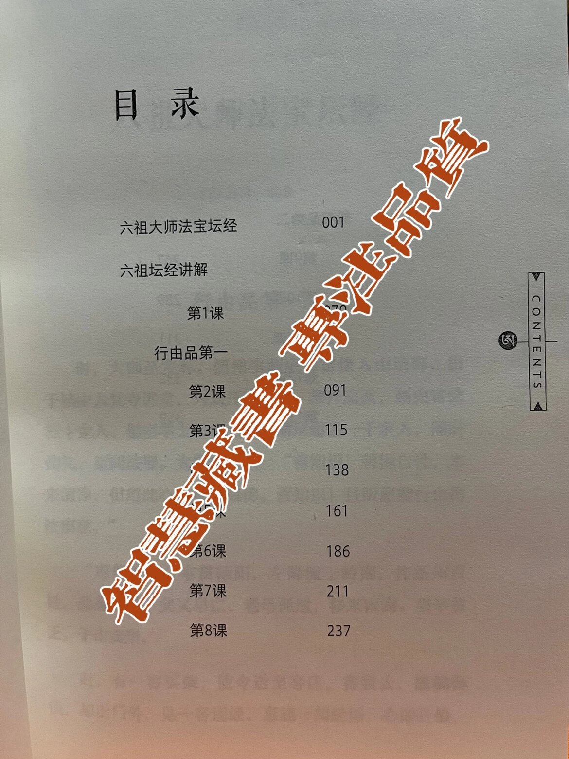 学院 「六祖坛经讲解」索师全高清大图