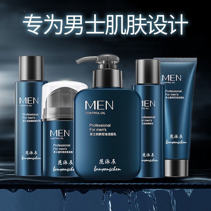 男士护肤品套装补水乳保湿控油美白洗面奶学生祛痘印去黑头除螨虫官方