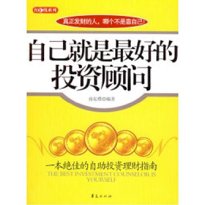 11自己就是最好的投资顾问/股市大赢家系列978750804914422