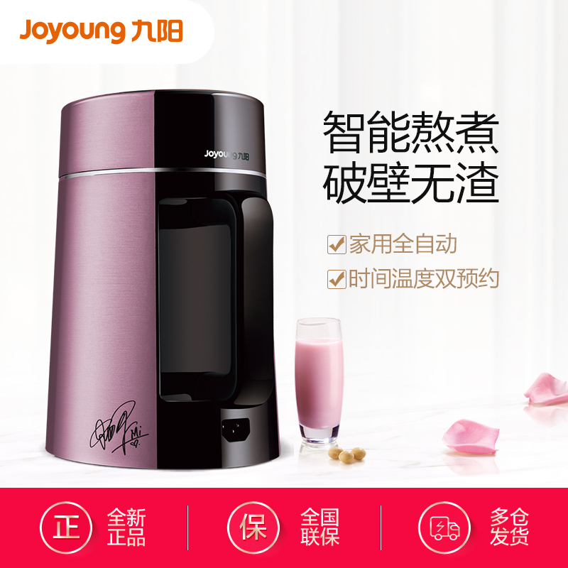 九阳(Joyoung) DJ13E-ME 豆浆机家用正品全自动 多功能破壁免滤无渣 干湿豆 1300ml容量