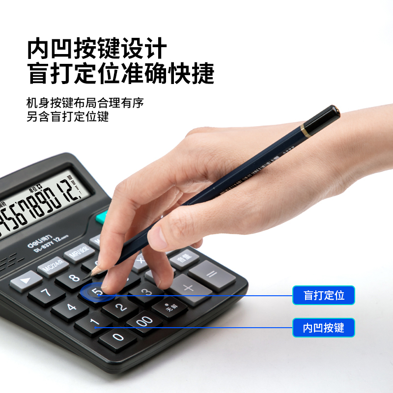 得力(deli)837Y计算器 12位数通用语音计算机 桌面语音计算器 黑色