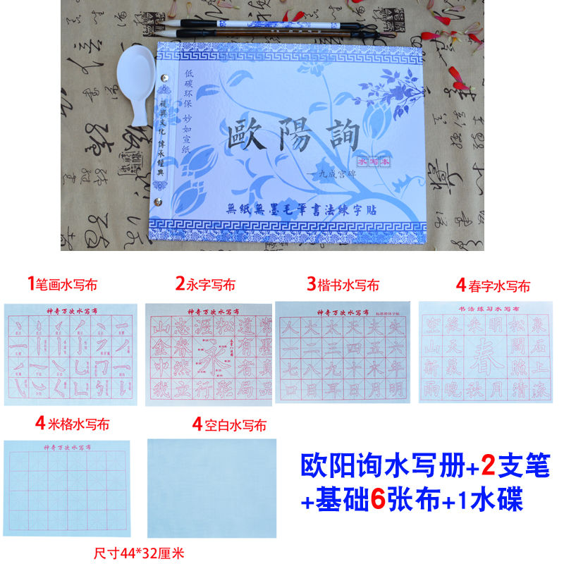 欧阳询楷书字帖清水练习毛笔书法初学者入门仿宣纸万次加厚水写布|欧阳询本+2毛笔+6张布+1水碟
