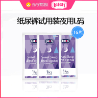 露安适/lelch夜用透薄纸尿裤L码试用组合16P装男女宝宝尿不湿超薄透气初生婴儿秋冬尿裤9kg-14kg