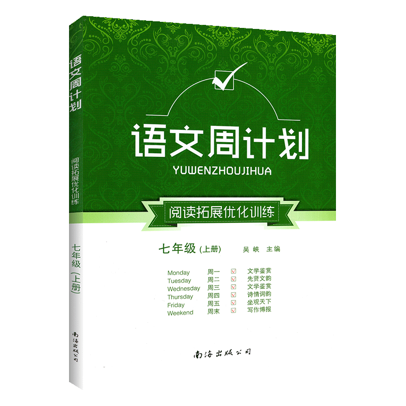 [2本]英语 上下册 七年级/初中一年级 [正版]英语周计划七八九年级上册下册阅读与完形填空2+1人教版 初中初一二三高清大图