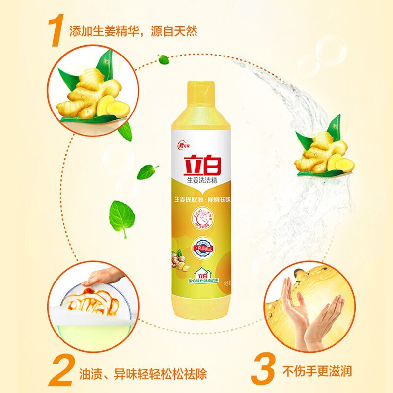 立白生姜洗洁精500g除腥祛味食品用果蔬餐盘放心洗高清大图