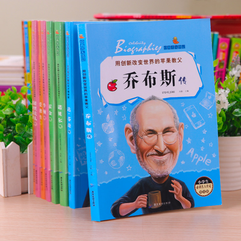 [正版]全套8册名人传记 小学生必读成长励志课外阅读书籍 适合三年级课外书8-12岁3-4-5-6班主任老师四五六年级的高清大图