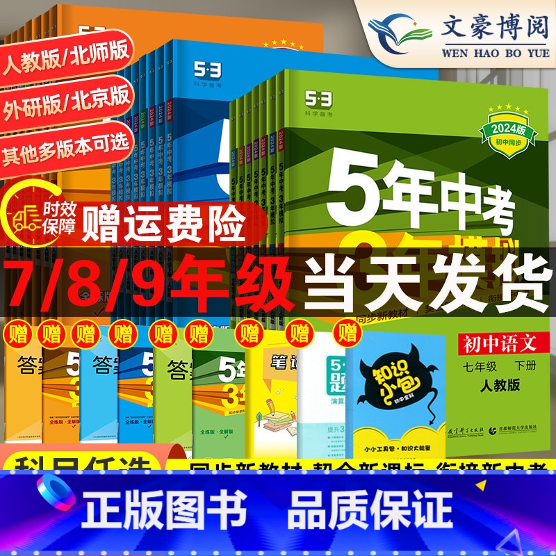 【沪科版】数学 八年级下 【正版】五年中考三年模拟国一八九年级上册下册数学英语物理化学语文政治历史地理生物人教53初一初