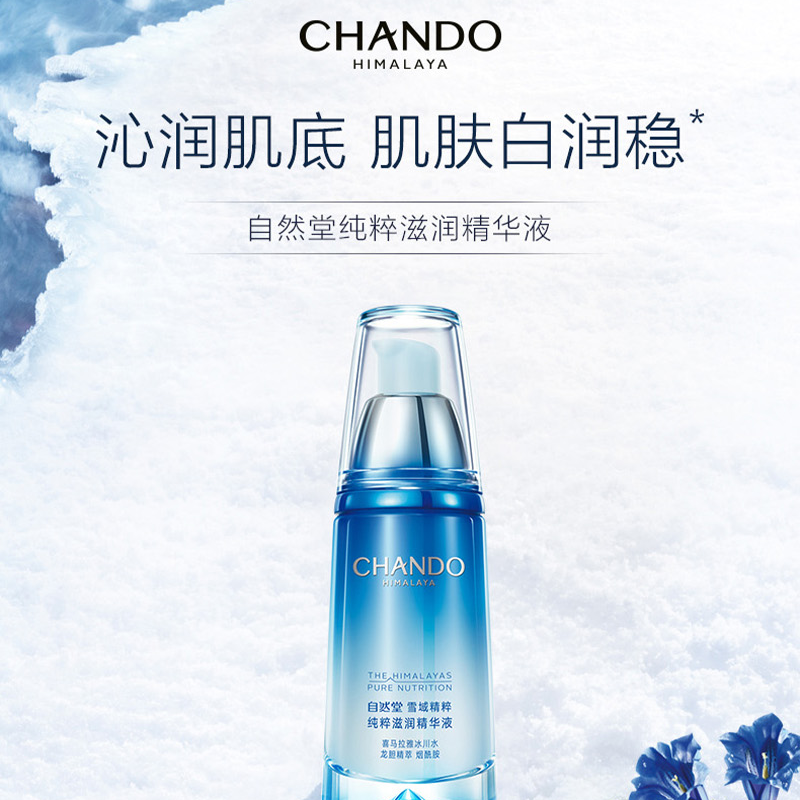 自然堂雪域润白保湿精华四件套(洁水乳精)洁125g+水90mL+乳90mL+精40mL高清大图