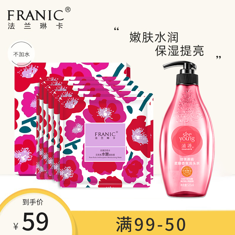 玫瑰花苞水花青素水嫩面贴膜25ml/5片+香甜邂逅香氛洗发水535ml护发养肤组合