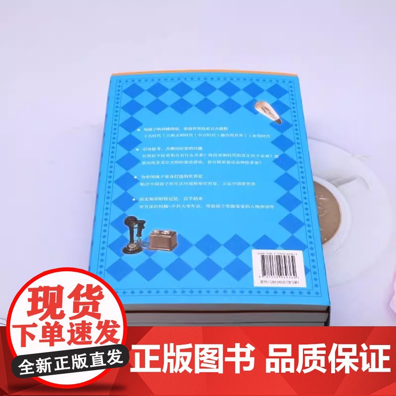 押沙龙少年世界史全套5册史记少年读西游三国小学生三四五六年级课外阅读历史书籍好读好懂有温度的世界史全五册 历史知识拓展书高清大图
