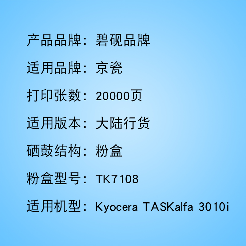 适合京瓷TK7108墨粉盒3010i原装替代3010碳粉墨粉粉仓TASKalfa 3010i组件复印机打印机黑白高清大图