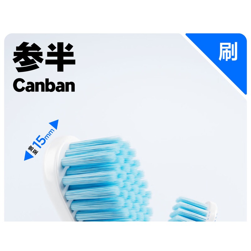 参半 C11竹炭软毛牙刷 竹炭抑菌护龈纤细毛牙龈清洁 家庭 5支装高清大图