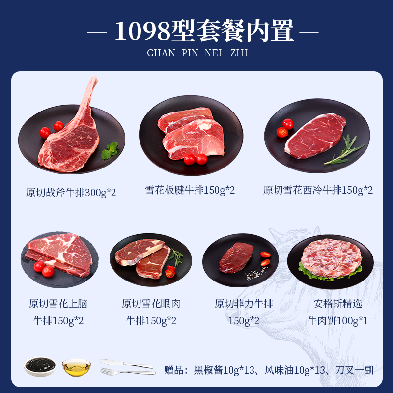 鲜飨 澳洲精选谷饲原切牛排礼盒1098型 2200g高清大图