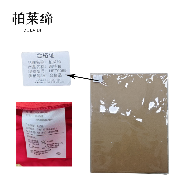 柏莱缔 四件套 HFT9089 套