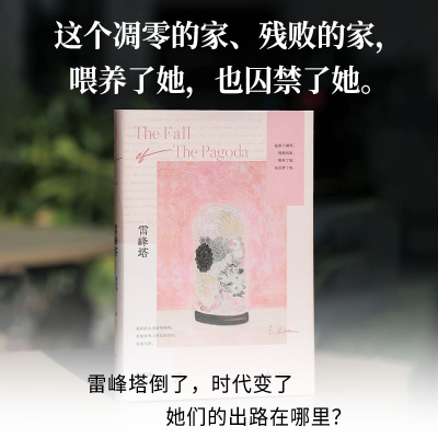 正版新书]雷峰塔张爱玲 著 著 赵丕慧 译 译9787530224823