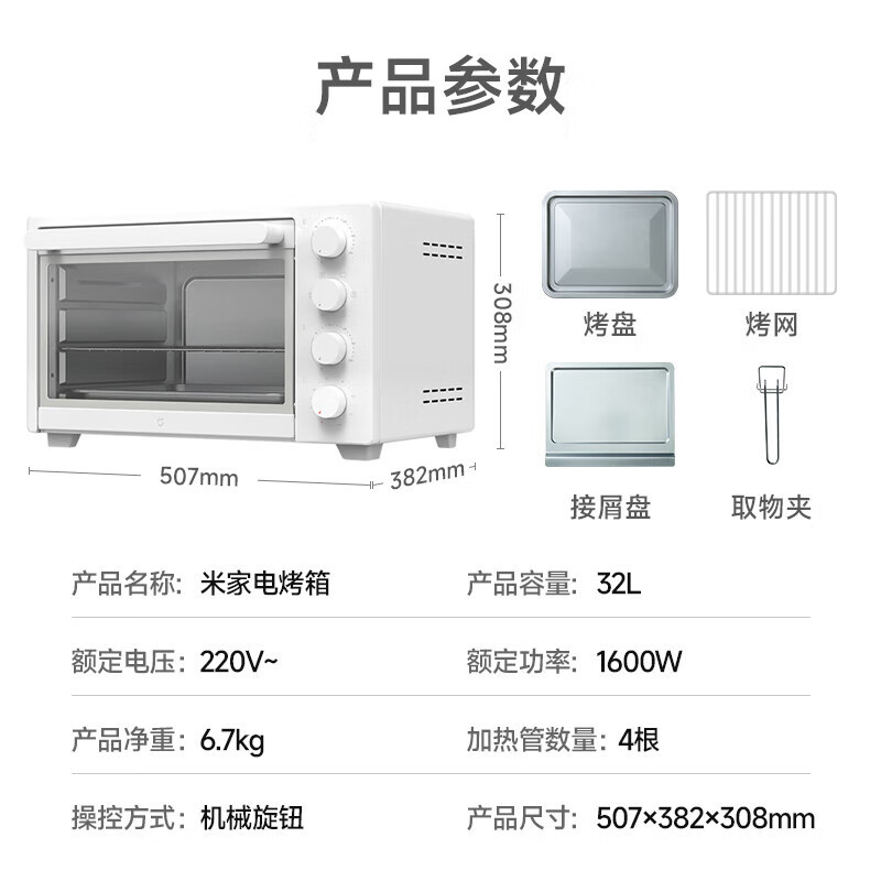 小米(MI)电烤箱 32L 家用小型大容量烘焙专用米家多功能空气炸箱全自动烘烤蛋糕面包烤炉烤箱