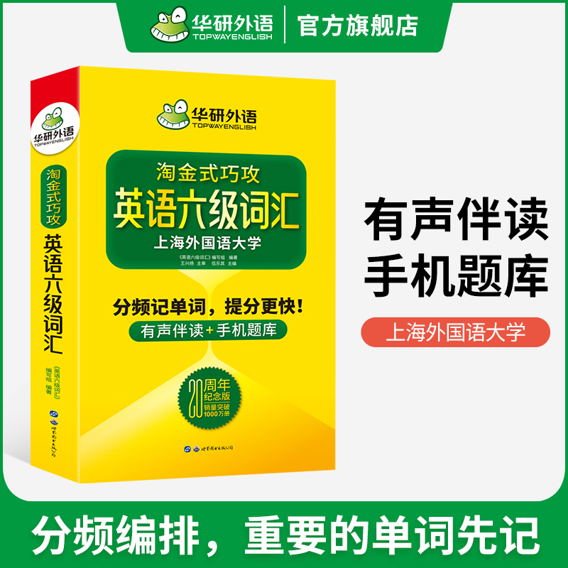 英语六级词汇卡片(448张便携卡片) [正版]20周年纪念版淘金式巧攻英语六级词汇乱序版备考2024年12月大学英语六级
