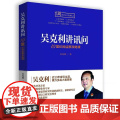 正版 吴克利讲讯问 10堂纪检监察攻略课 纪检监察工作书籍 另售10堂侦查讯问攻略课 法律书籍中国检察出版社 978