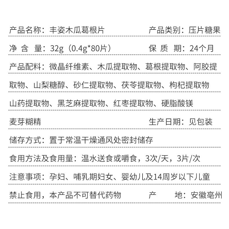 同圣堂木瓜葛根片+丰盈丰姿胶囊+胶原蛋白大豆提取物大豆异黄酮软胶囊阿胶枸杞木瓜葛根浓缩复合片中药提取物丰胸美乳霜精华产品高清大图