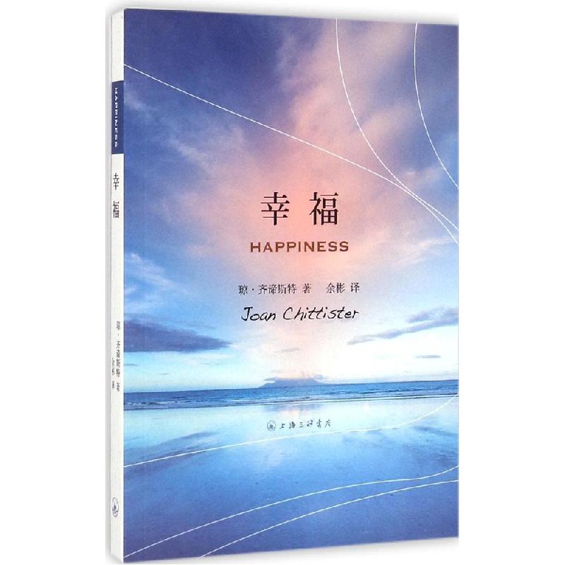 正版新书】幸福琼·齐谛斯特9787542649256