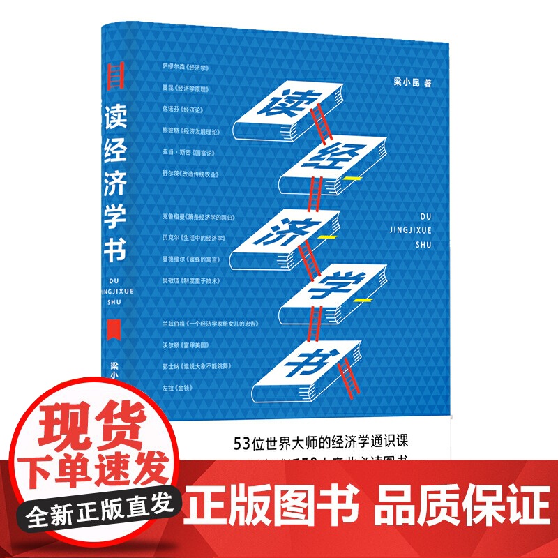 读经济学书(修订版)高清大图